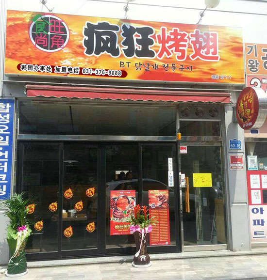 青山培训烧烤