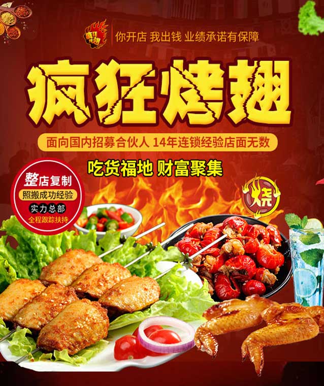 青山变态辣烤翅